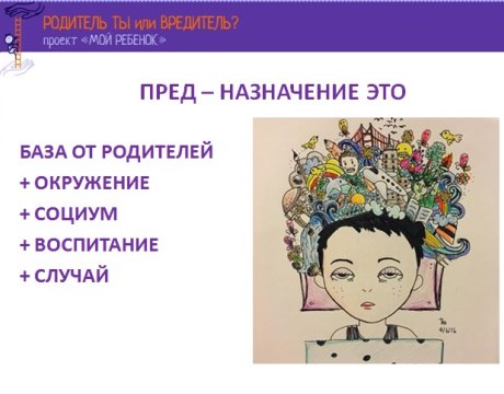 Принцип Гусеницы или снова о Предназначении